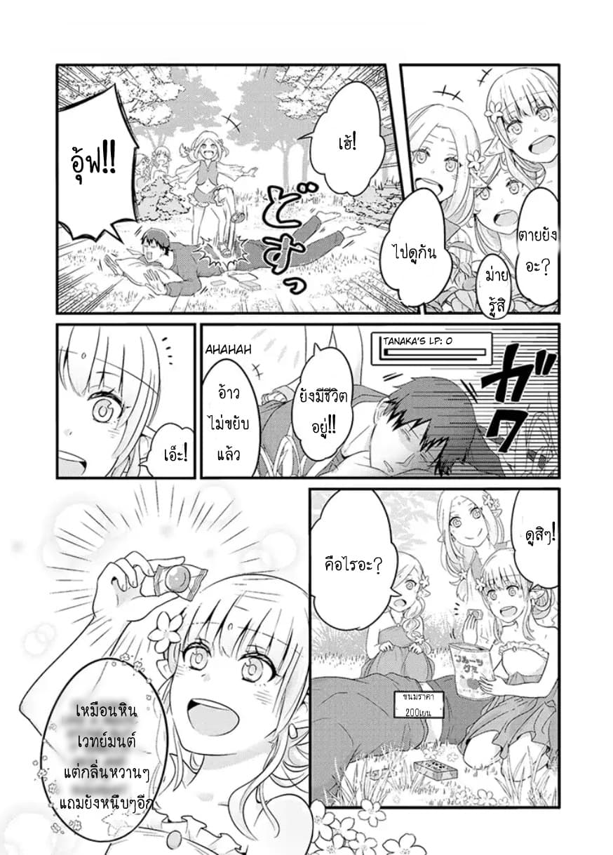 Freeter ga Jimini Isekai Teni suru page 3