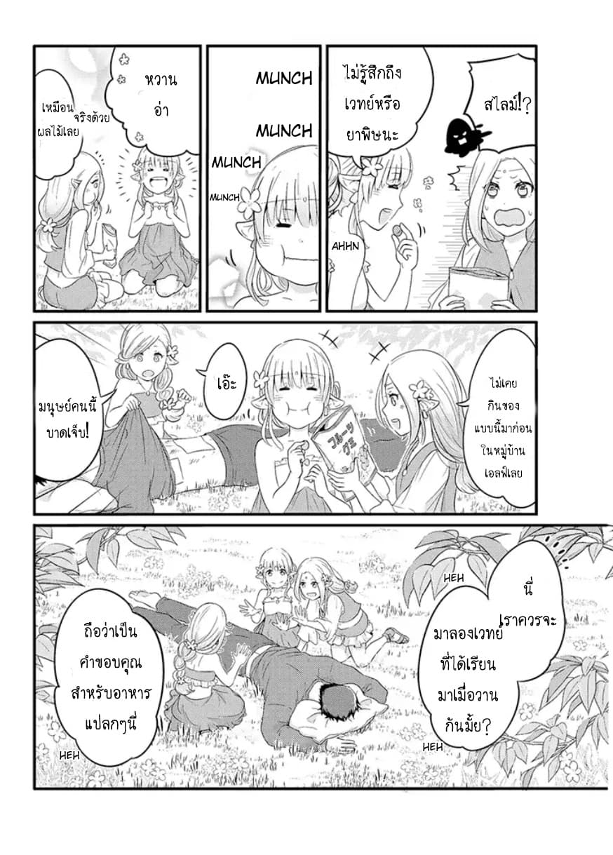 Freeter ga Jimini Isekai Teni suru page 4