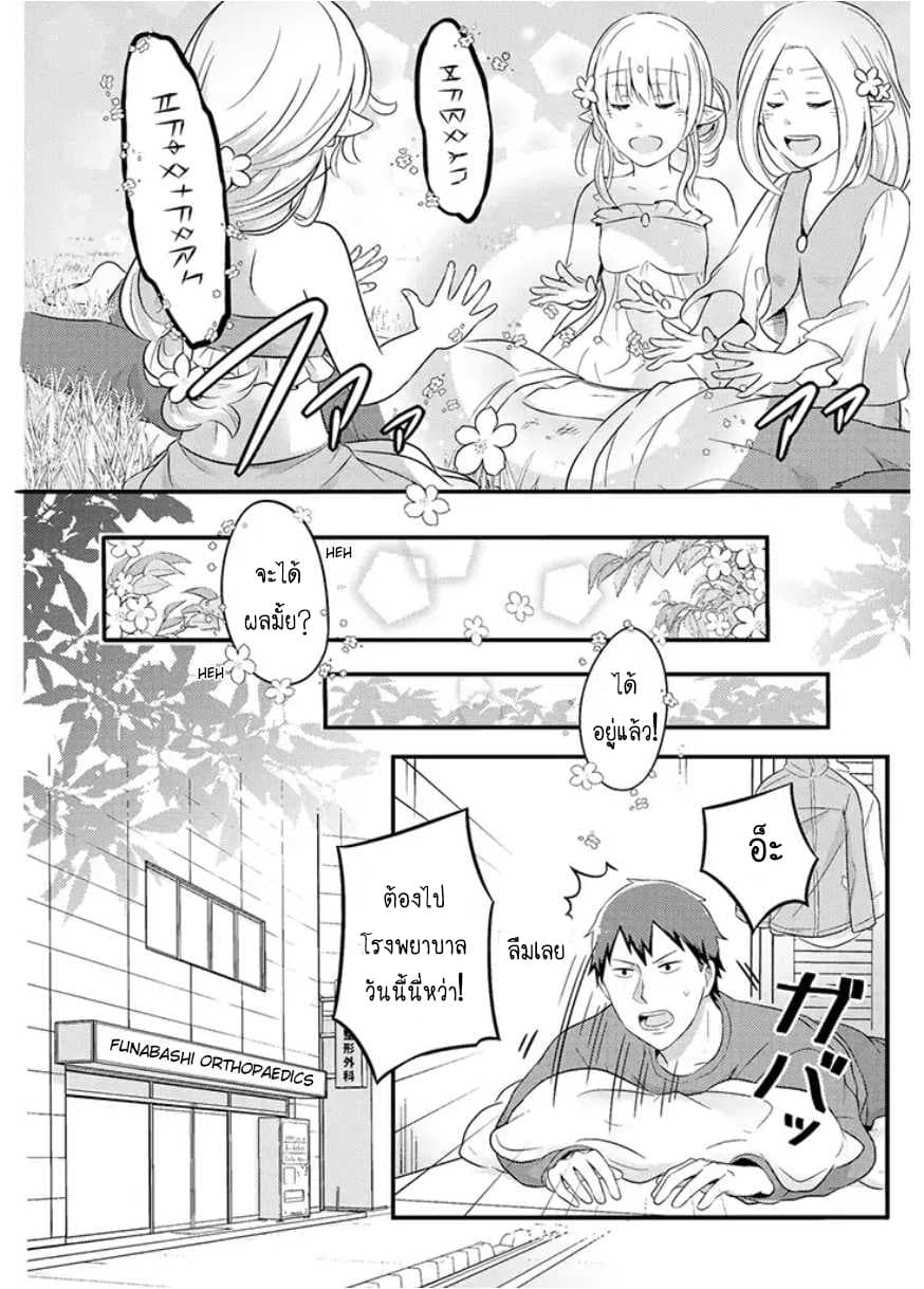 Freeter ga Jimini Isekai Teni suru page 5