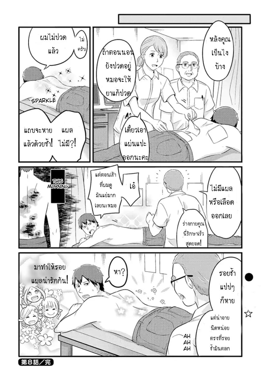 Freeter ga Jimini Isekai Teni suru page 6