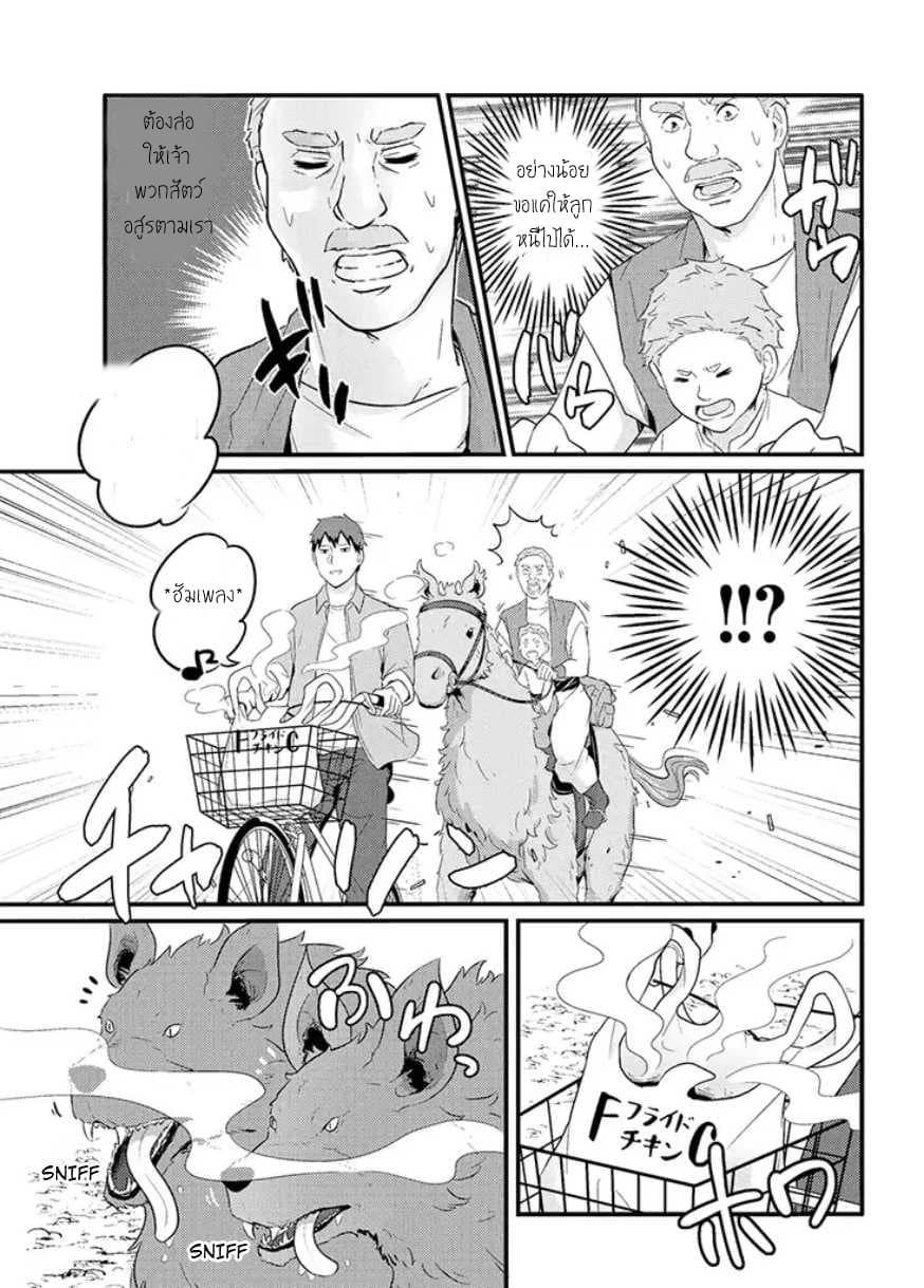 Freeter ga Jimini Isekai Teni suru page 3
