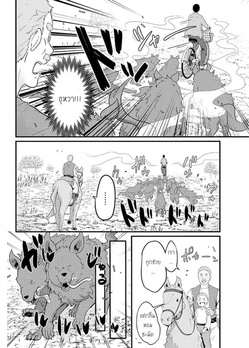 Freeter ga Jimini Isekai Teni suru page 4