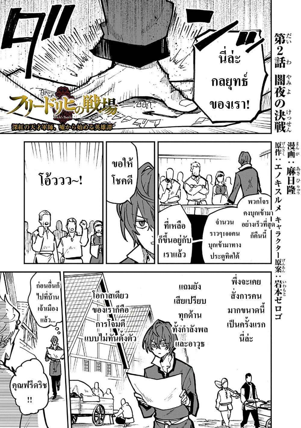 Friedrich's Battlefield page 1
