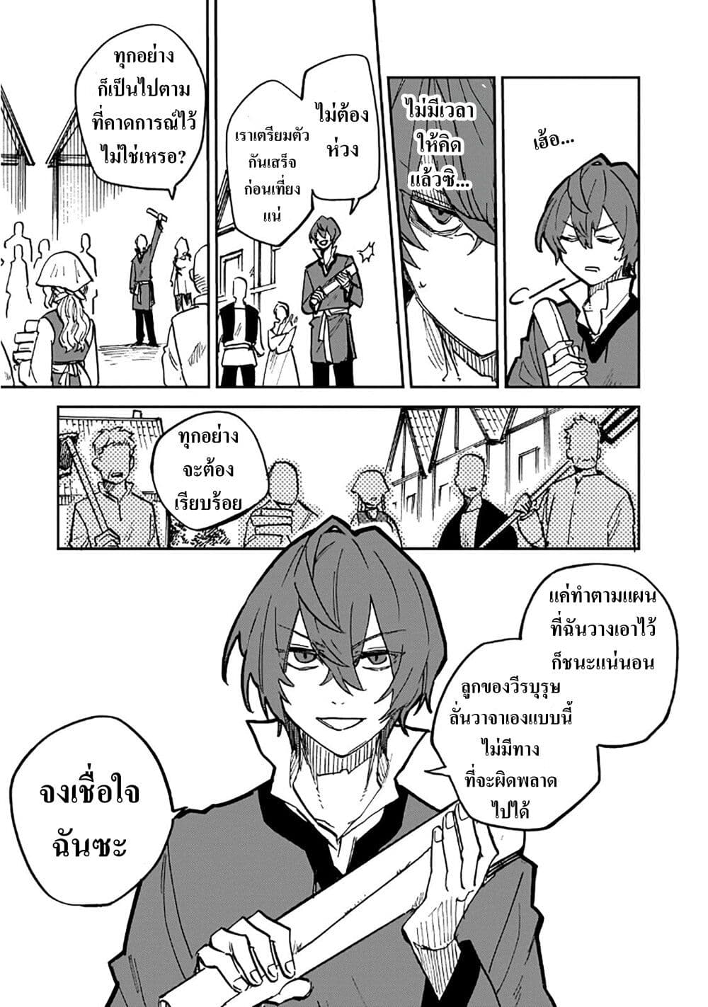 Friedrich's Battlefield page 5