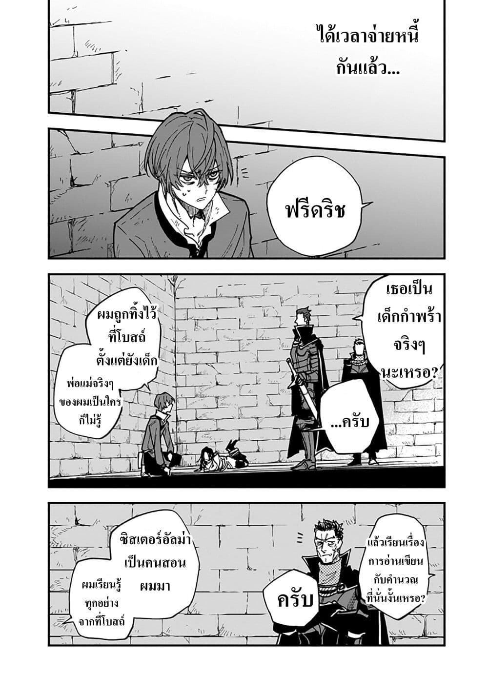 Friedrich's Battlefield page 8