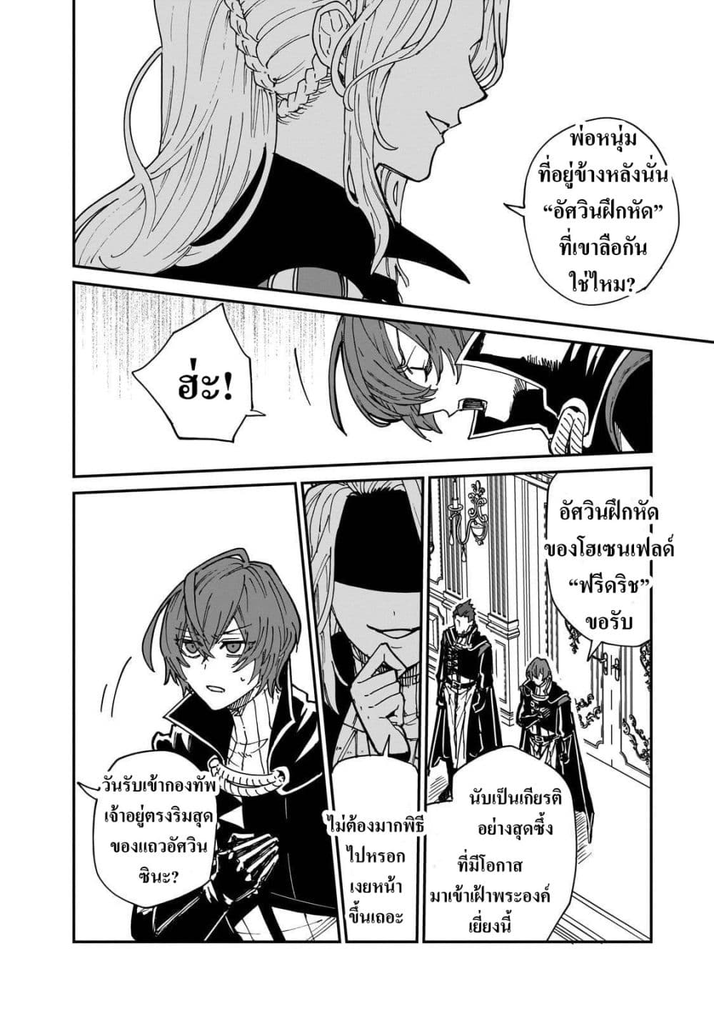 Friedrich's Battlefield page 4