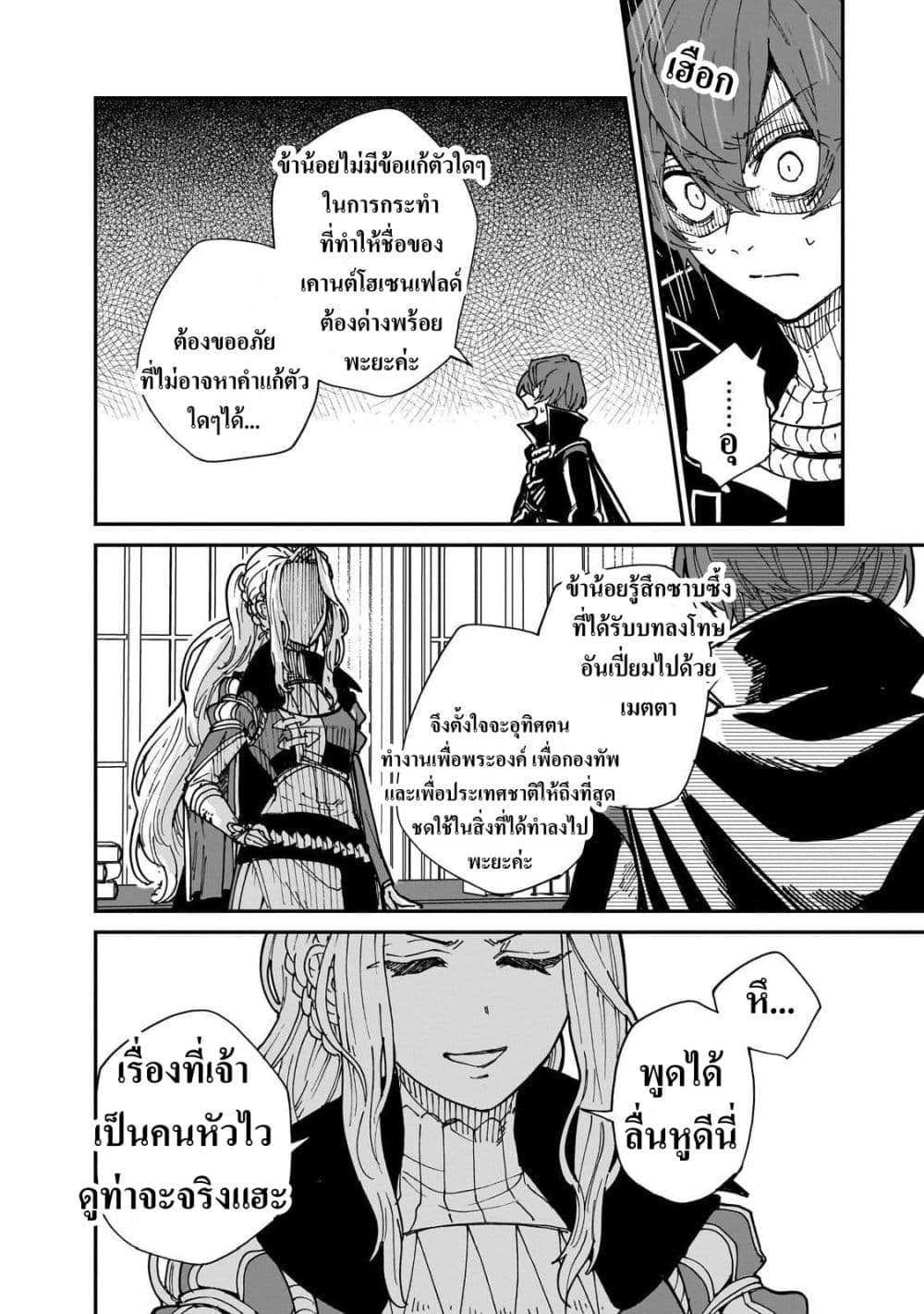 Friedrich's Battlefield page 6