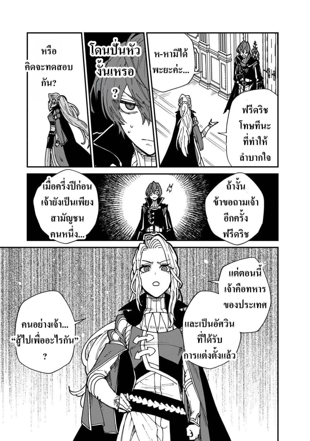 Friedrich's Battlefield page 7