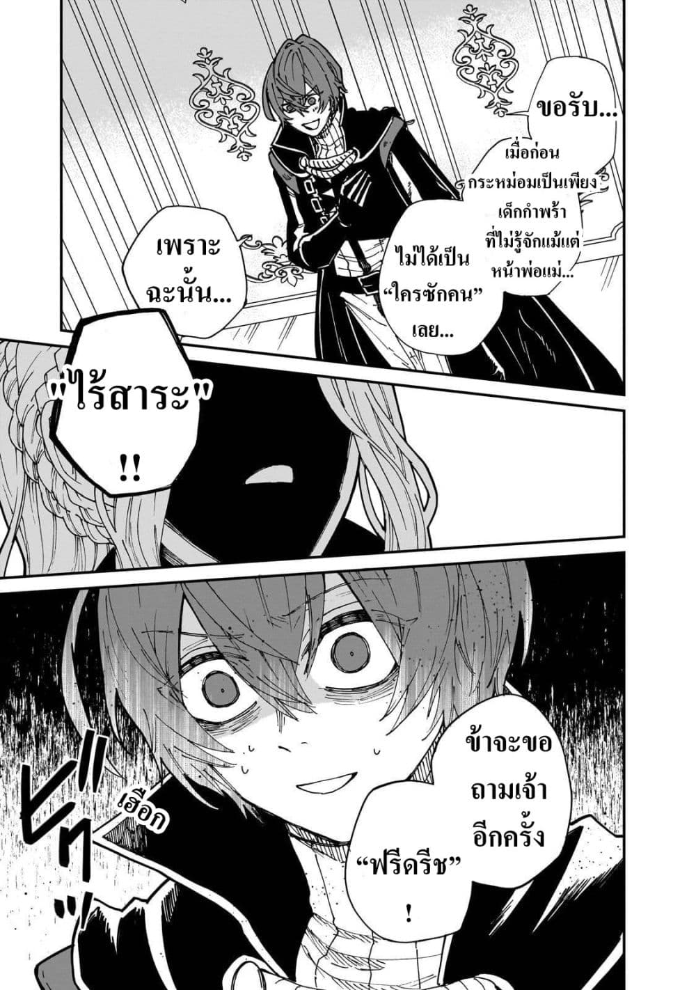 Friedrich's Battlefield page 9