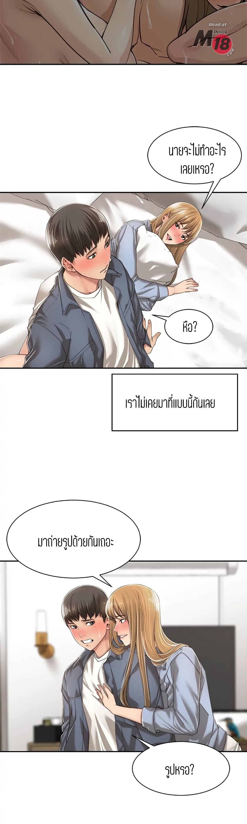 Friendly Relationship page 4