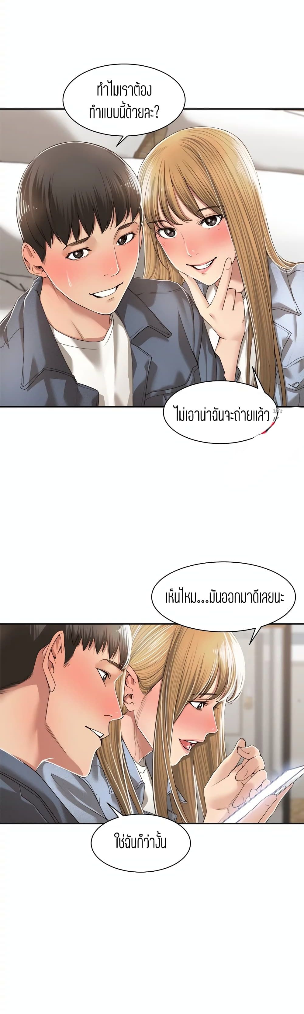 Friendly Relationship page 5