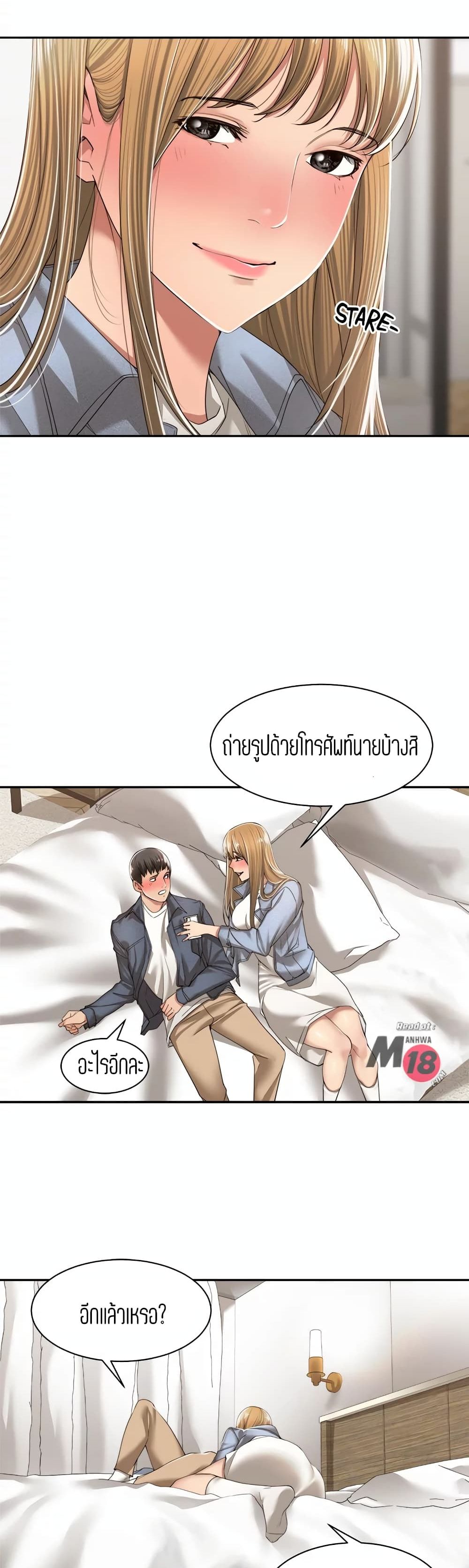 Friendly Relationship page 6