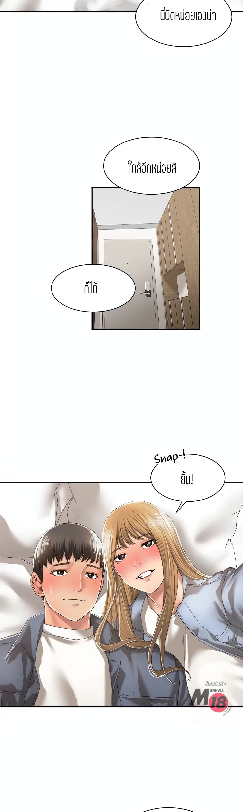 Friendly Relationship page 7