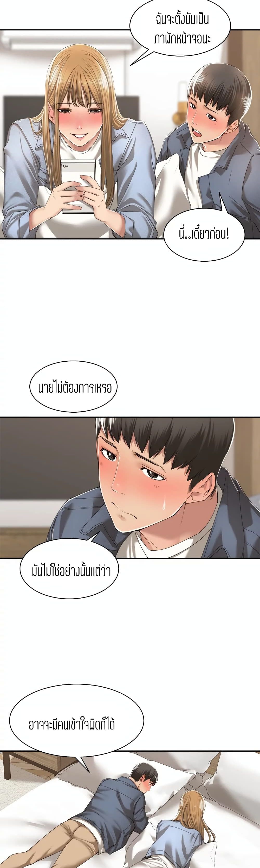 Friendly Relationship page 8