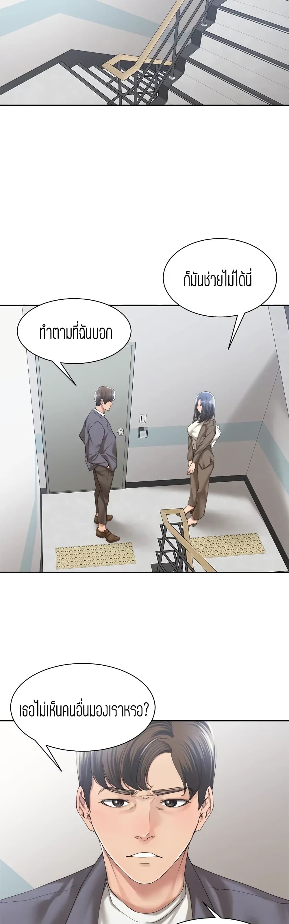 Friendly Relationship page 7