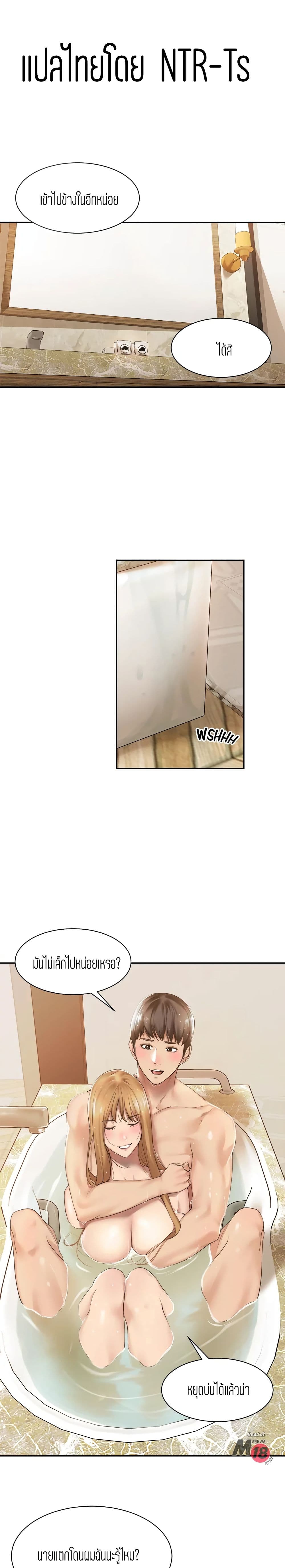Friendly Relationship page 1