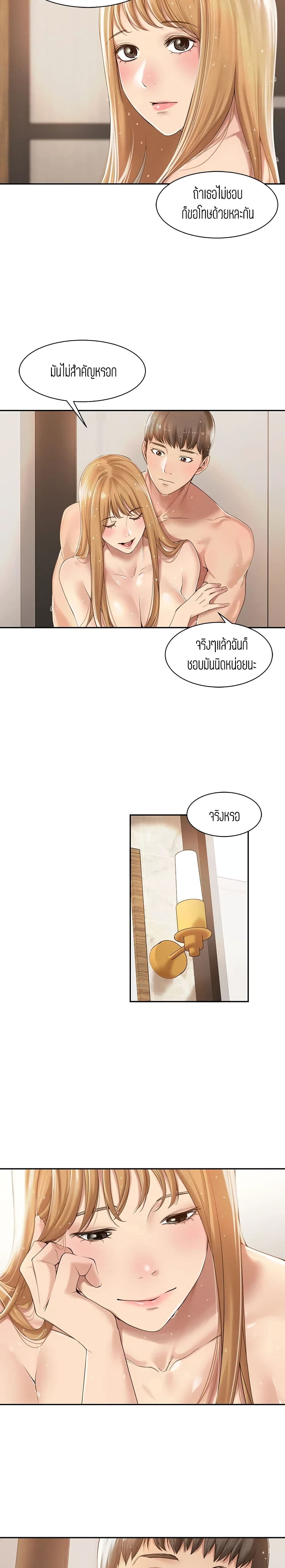 Friendly Relationship page 3