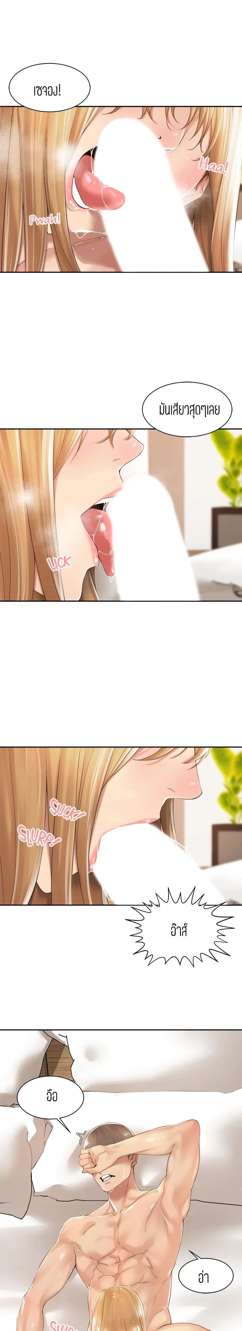 Friendly Relationship page 7