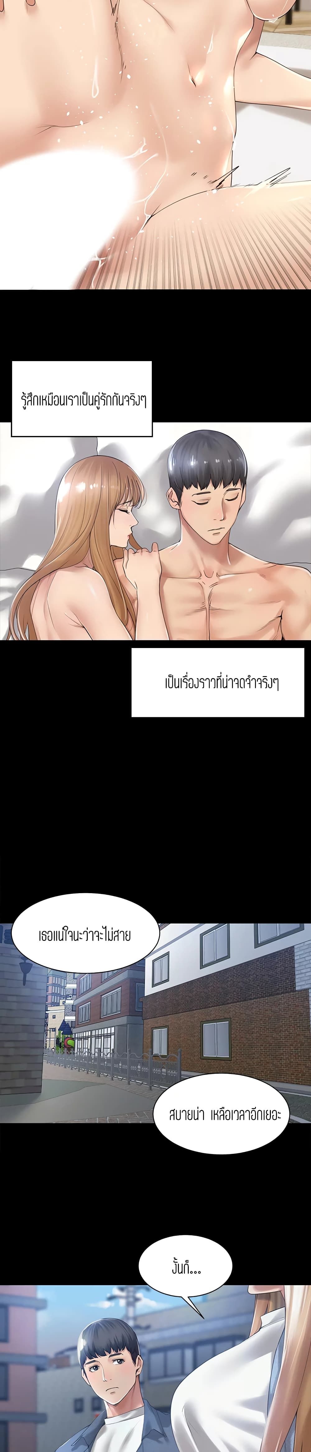 Friendly Relationship page 2