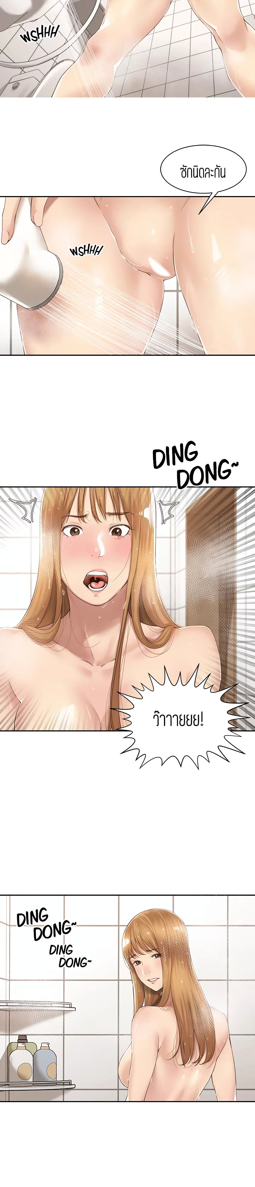 Friendly Relationship page 8