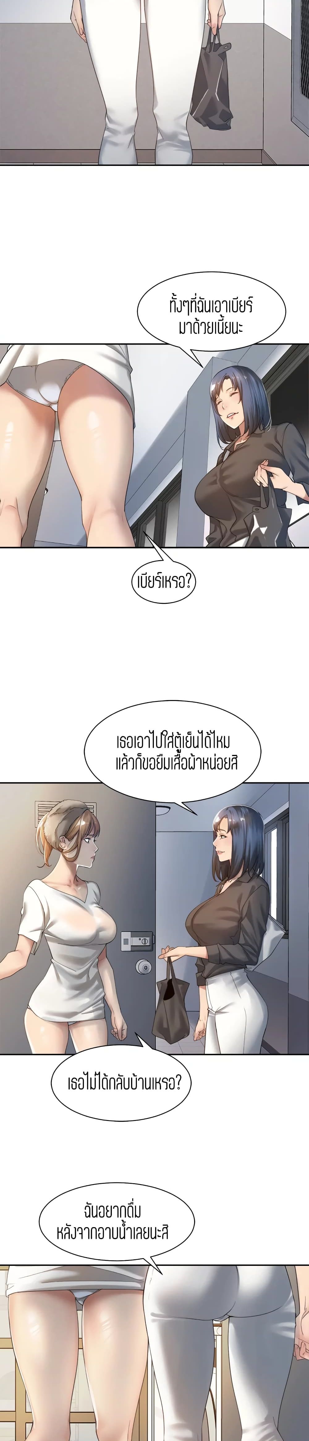 Friendly Relationship page 10