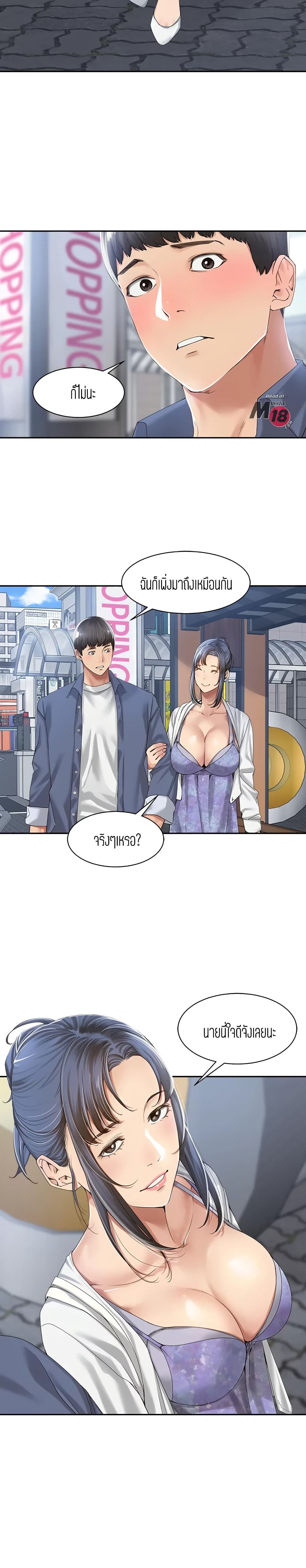 Friendly Relationship page 3