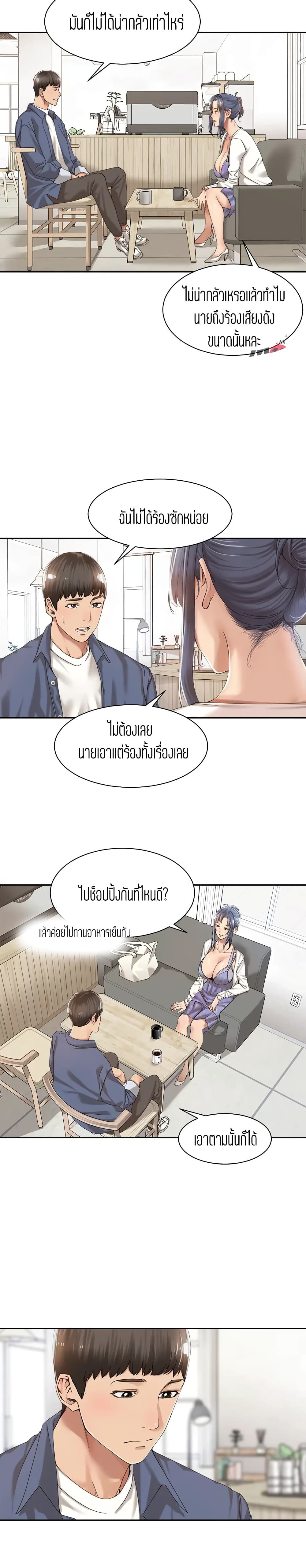 Friendly Relationship page 7