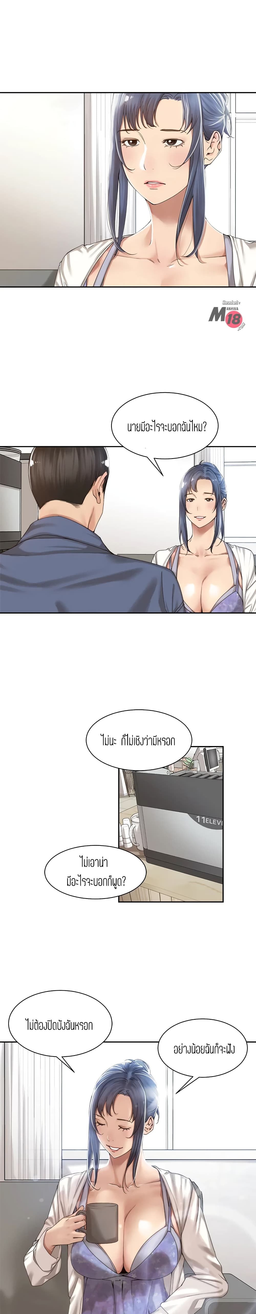 Friendly Relationship page 8