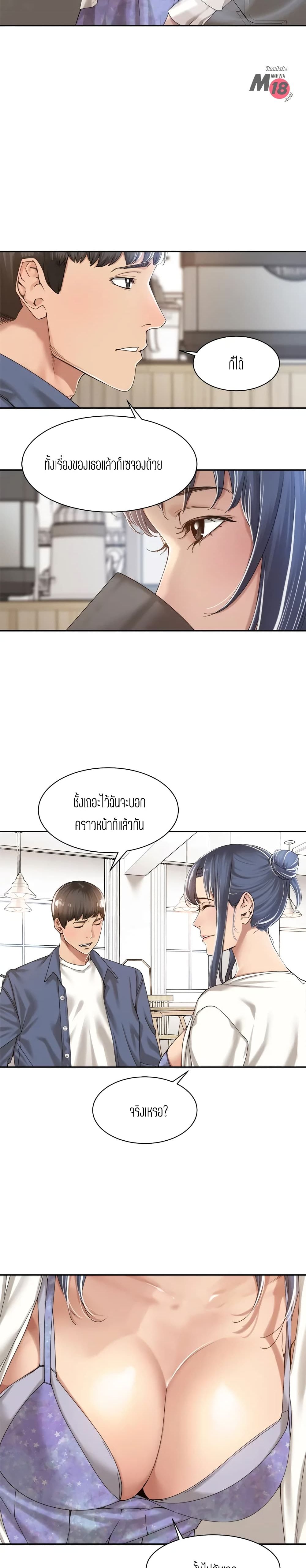 Friendly Relationship page 9