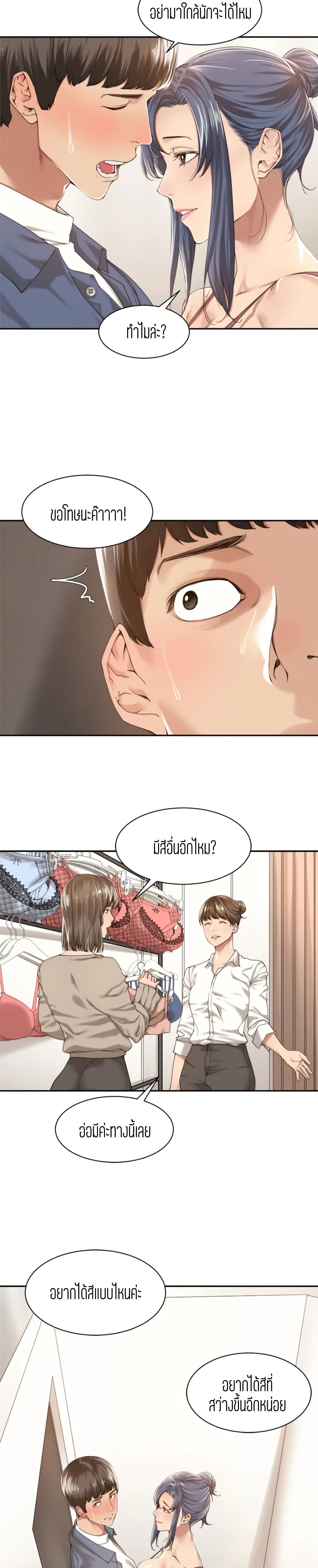 Friendly Relationship page 3