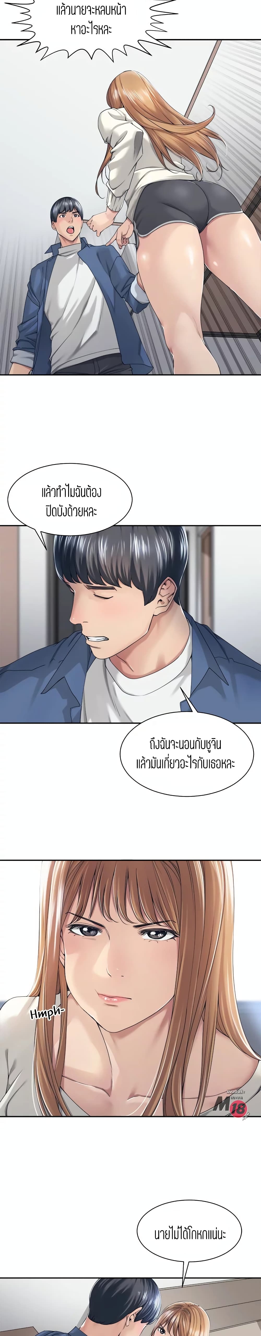 Friendly Relationship page 8