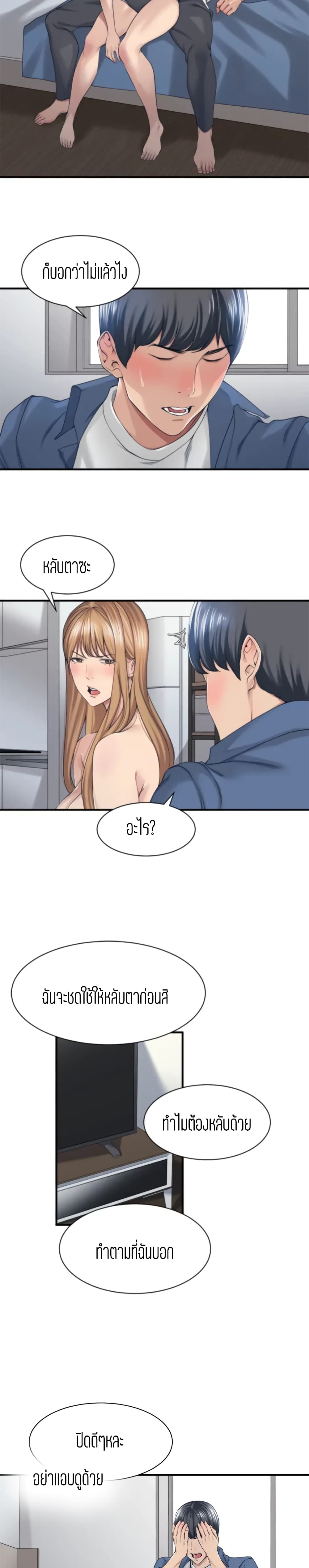Friendly Relationship page 3