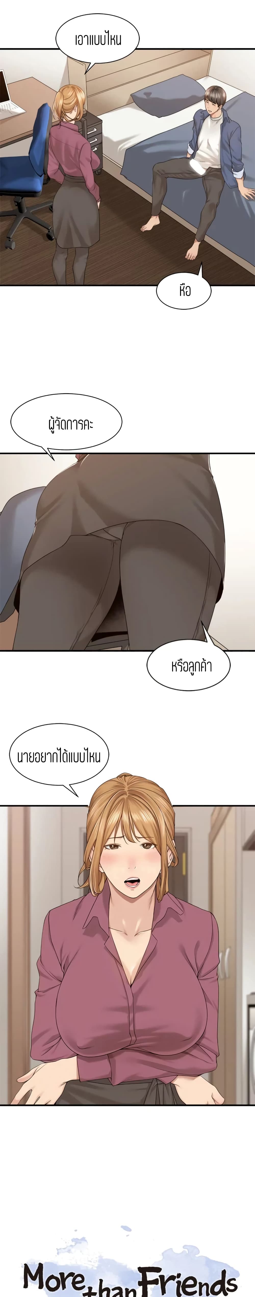 Friendly Relationship page 6