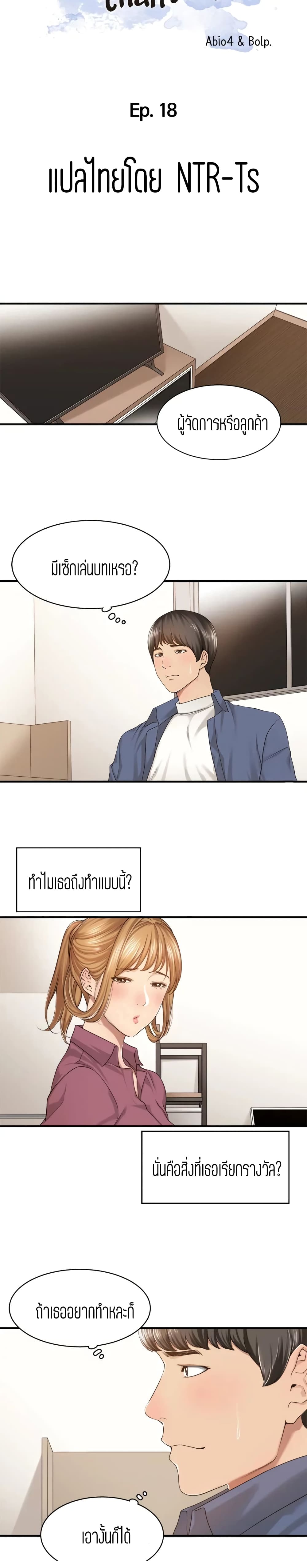 Friendly Relationship page 7