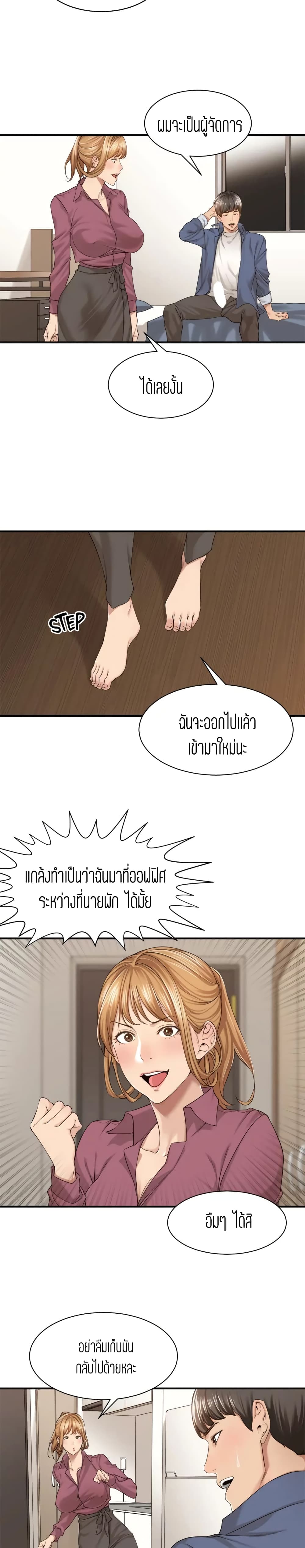 Friendly Relationship page 8