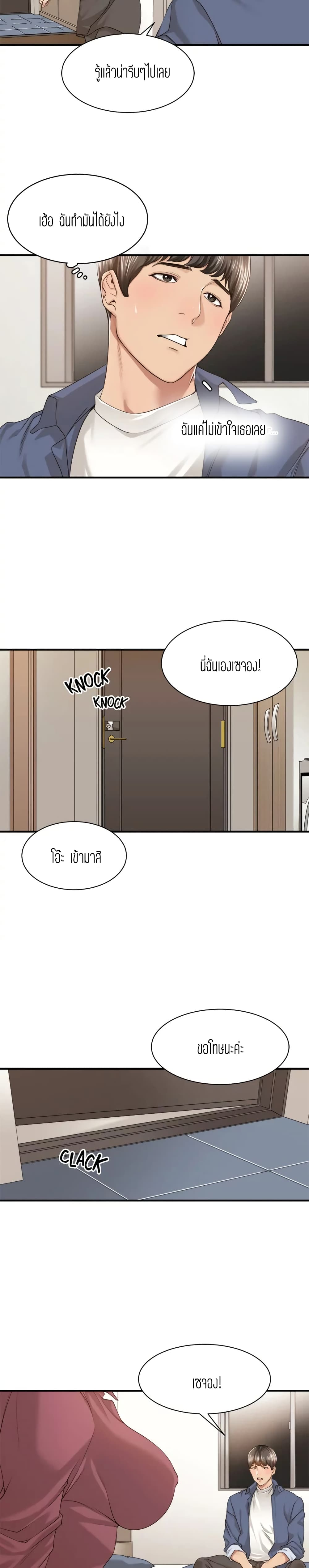 Friendly Relationship page 9