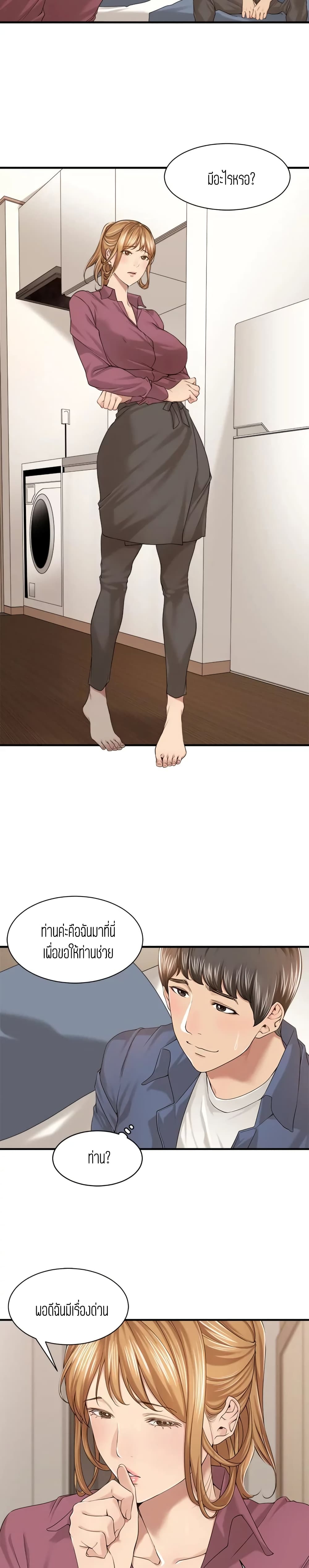 Friendly Relationship page 10