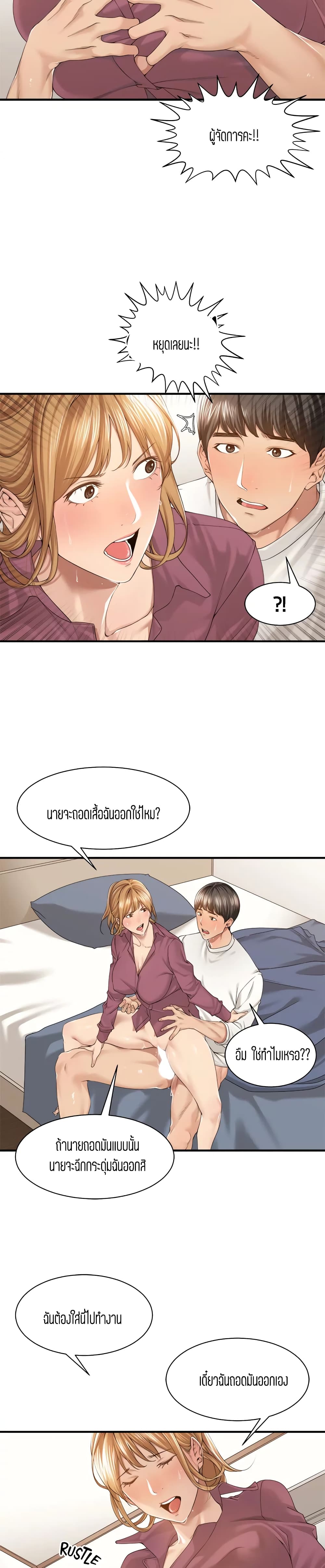 Friendly Relationship page 4
