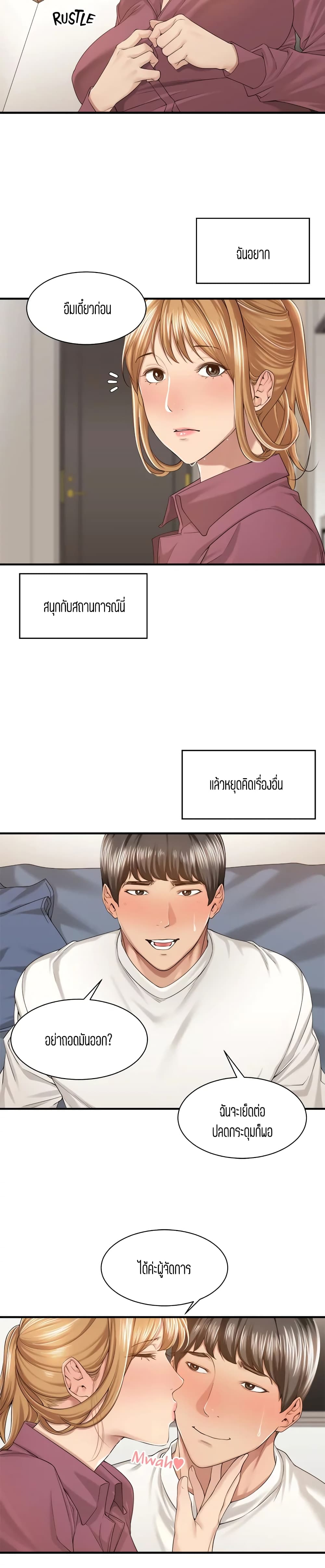 Friendly Relationship page 5