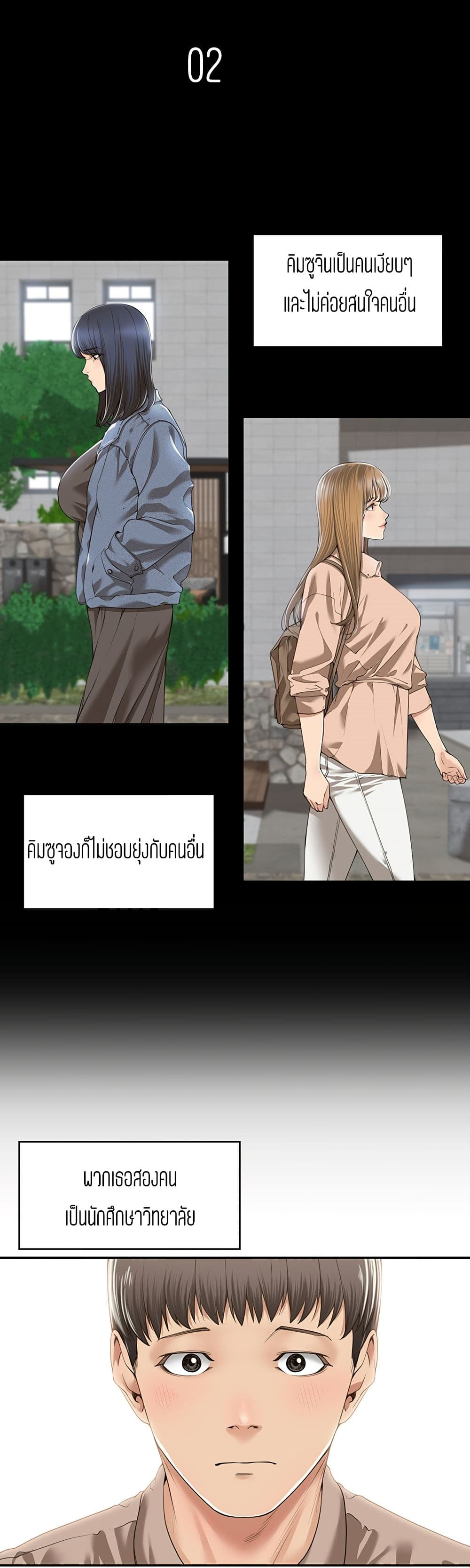 Friendly Relationship page 1