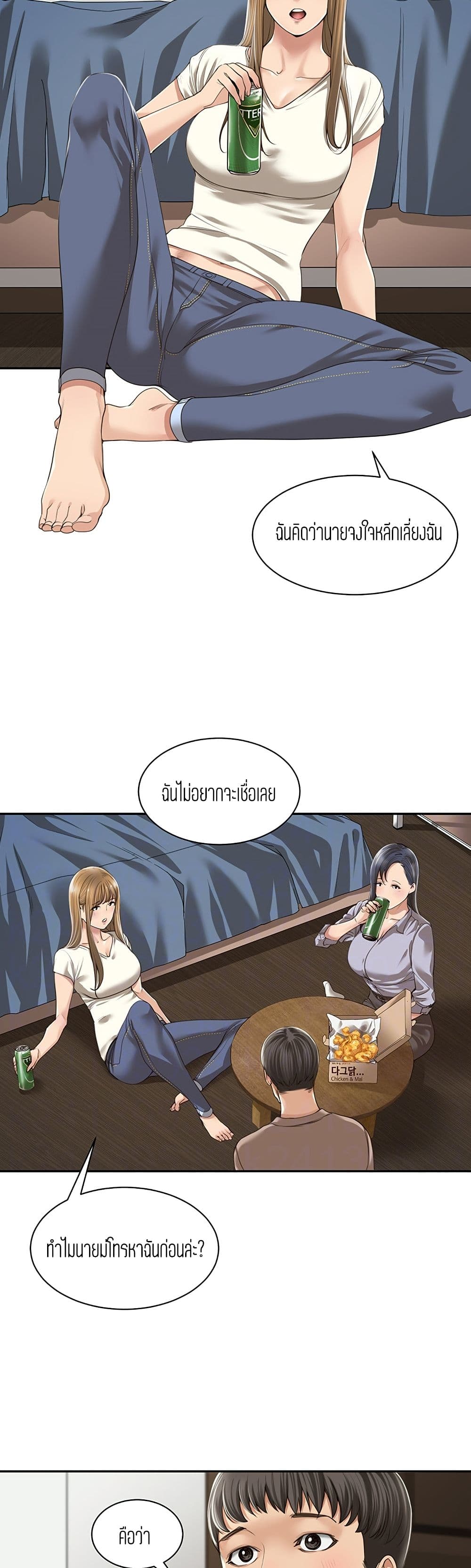 Friendly Relationship page 5