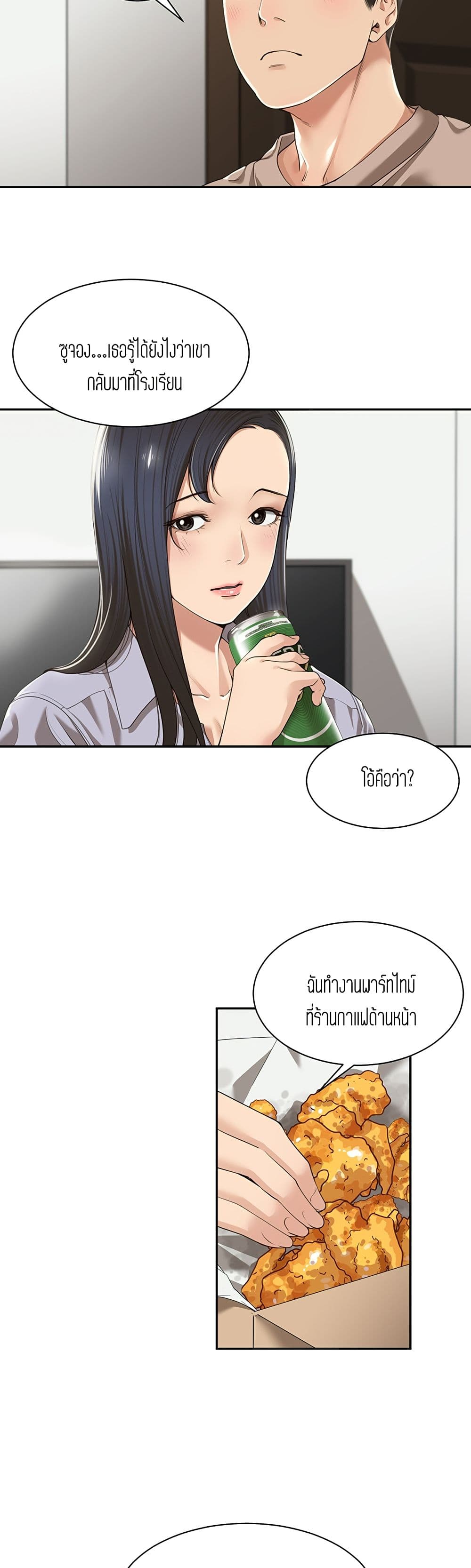 Friendly Relationship page 6