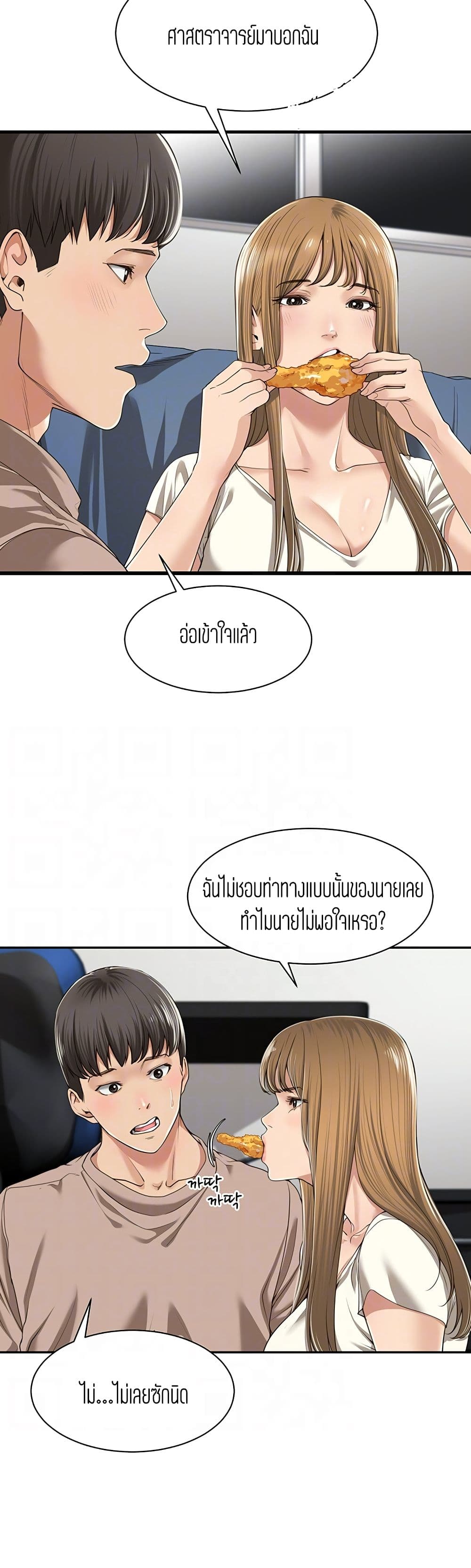 Friendly Relationship page 7