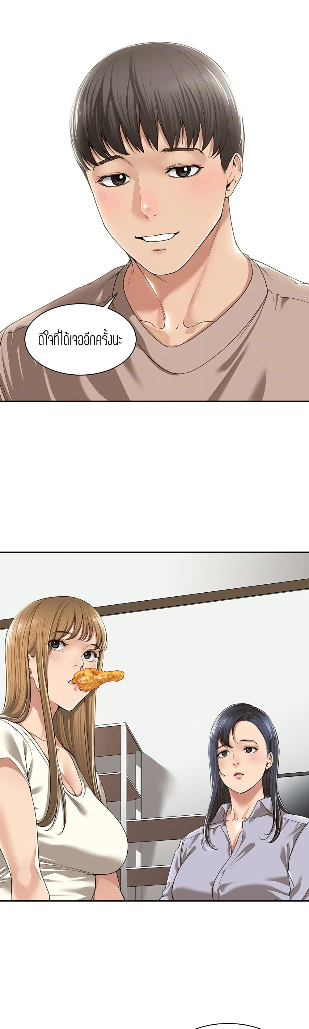 Friendly Relationship page 8