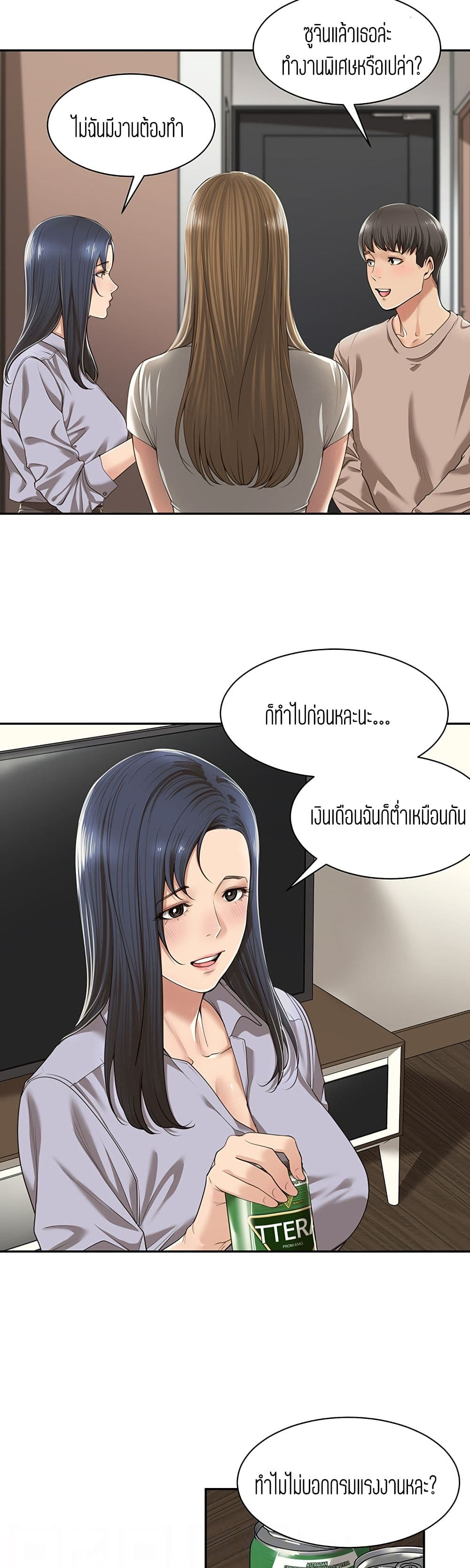 Friendly Relationship page 9