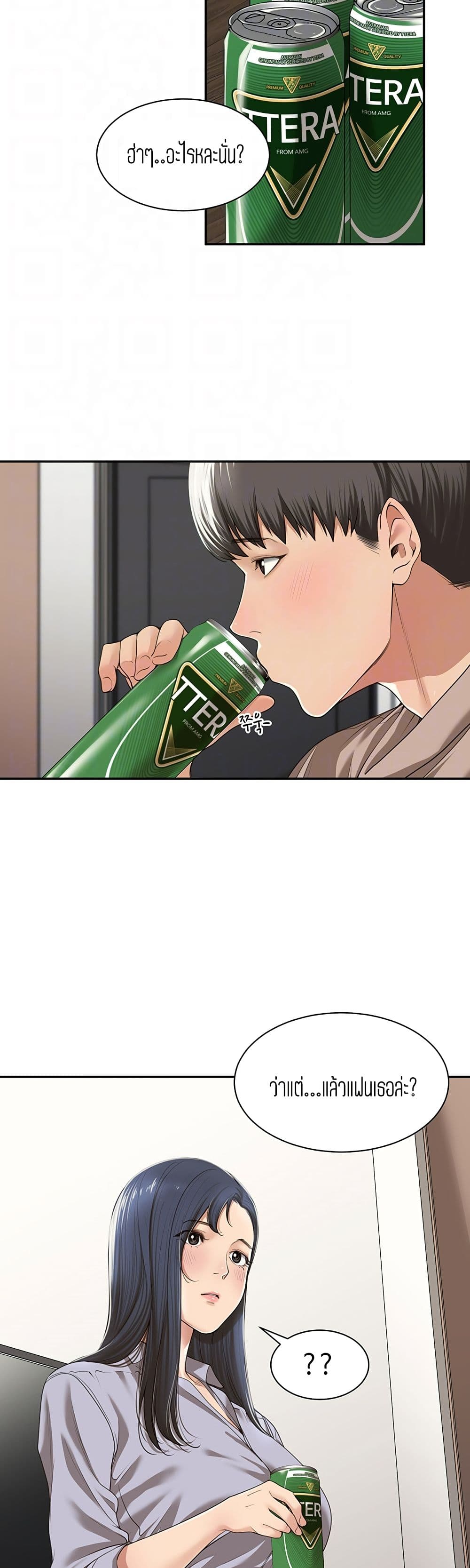 Friendly Relationship page 10
