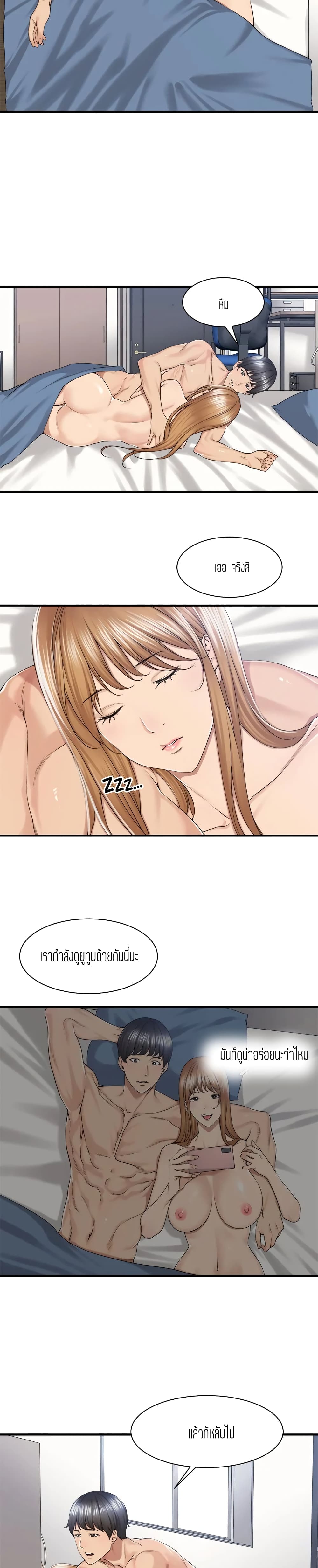 Friendly Relationship page 2