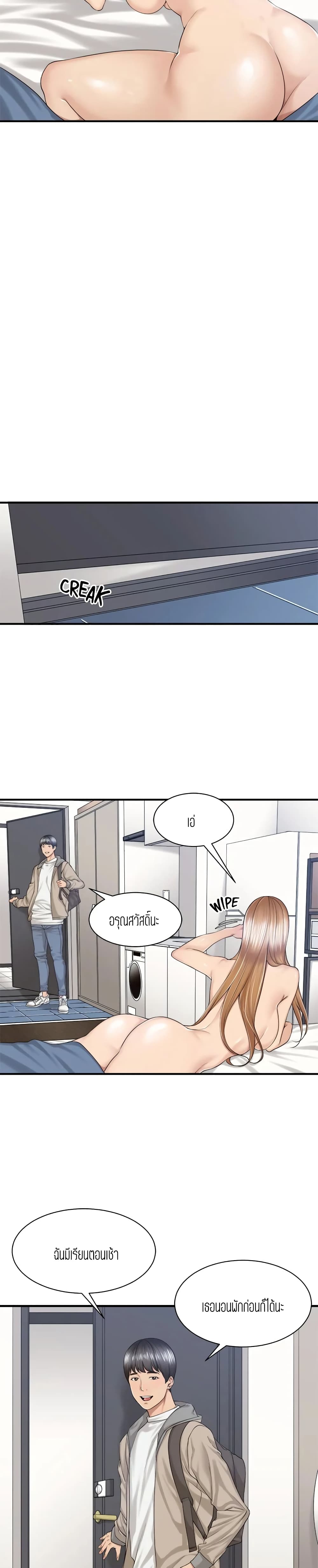 Friendly Relationship page 4