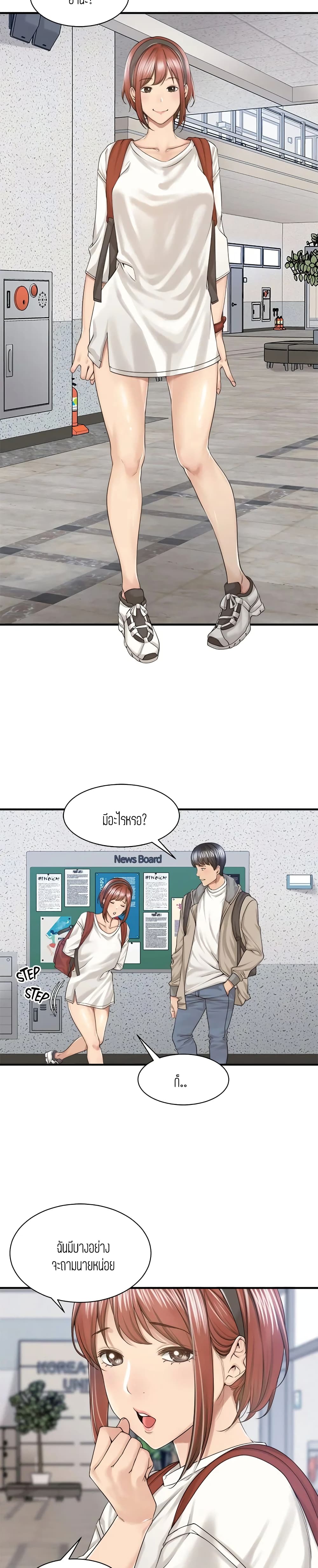 Friendly Relationship page 9