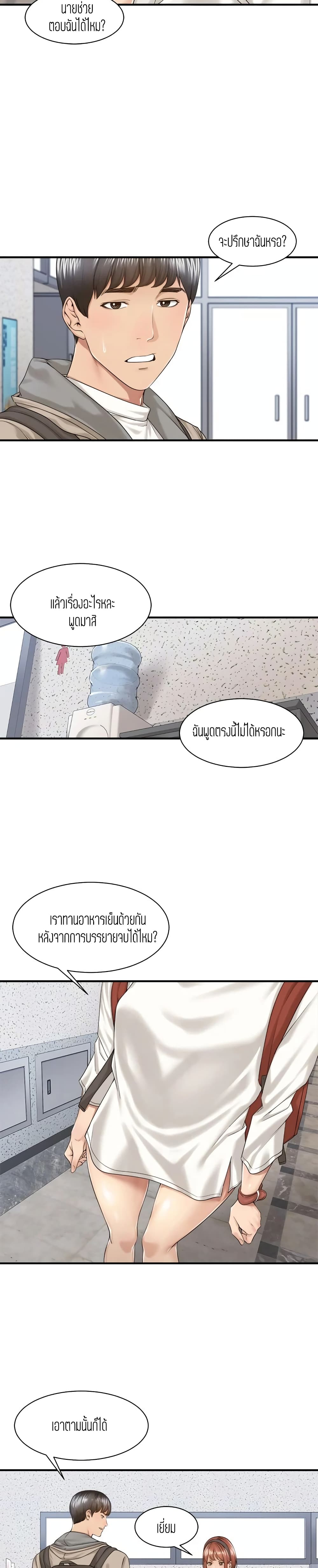 Friendly Relationship page 10